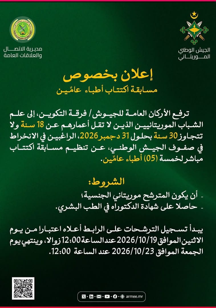 الجيش الوطني يفتح مسابقة لاكتتاب خمسة أطباء