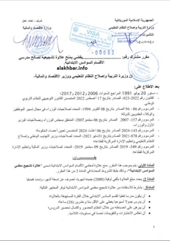 نواكشوط: مقرر مشترك بين وزارتي التربية والاقتصاد والمالية يقضي بمنح علاوة لصالح مدرسي الأقسام النهائية من التعليم الأساسي