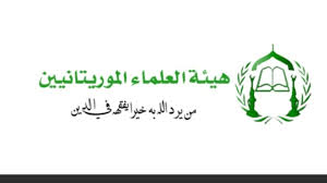 هيئة العلماء واتحاد الأئمة الموريتانيين يدعوان لوقفة تضامنية مع سكان غزة