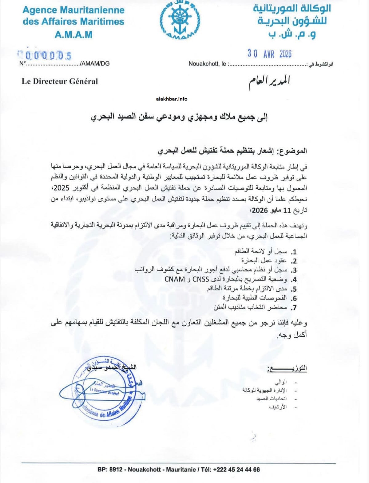 حملة تفتيش على سفن الصيد ابتداء من 11 مايو