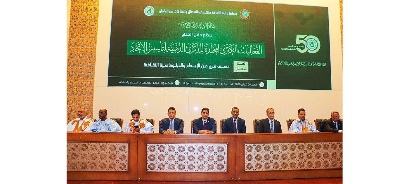 بحضور وزير الثقافة.. اتحاد الأدباء والكتاب الموريتانيين يخلد خمسينية تأسيسه