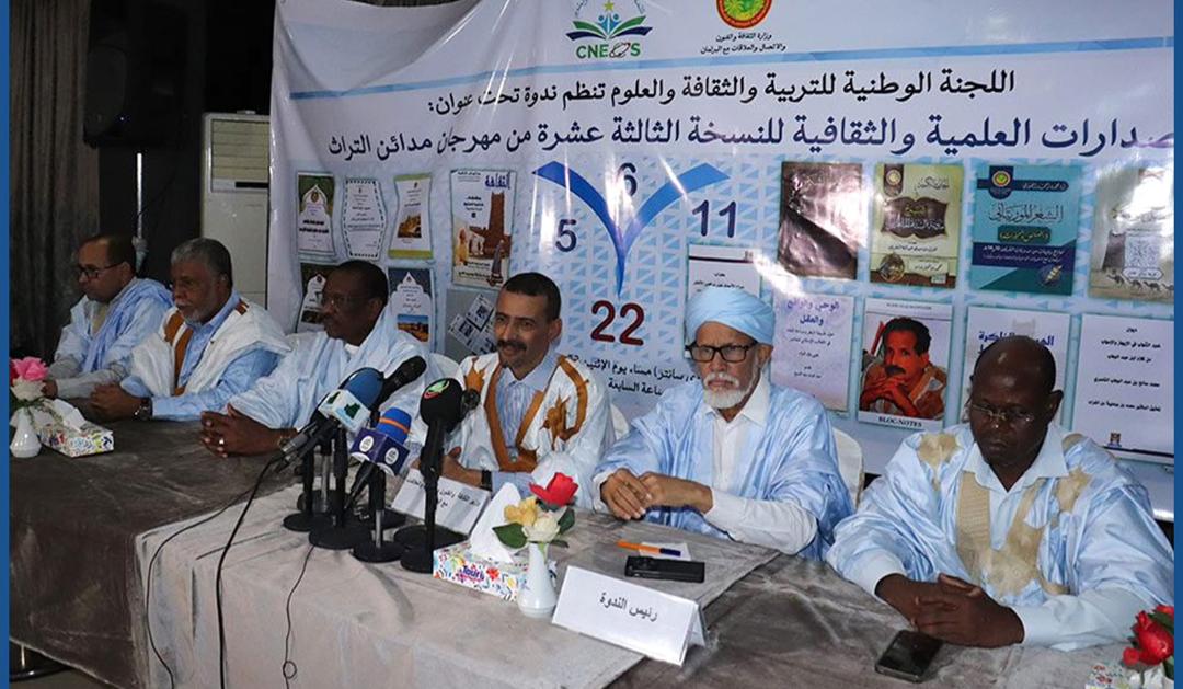نواكشوط: افتتاح ندوة حول الإصدارات العلمية للنسخة الأخيرة من مهرجان مدائن التراث