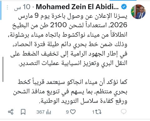 موريتانيا تشحن 2100 طن بطيخ إلى برشلونة عبر ميناء نواكشوط
