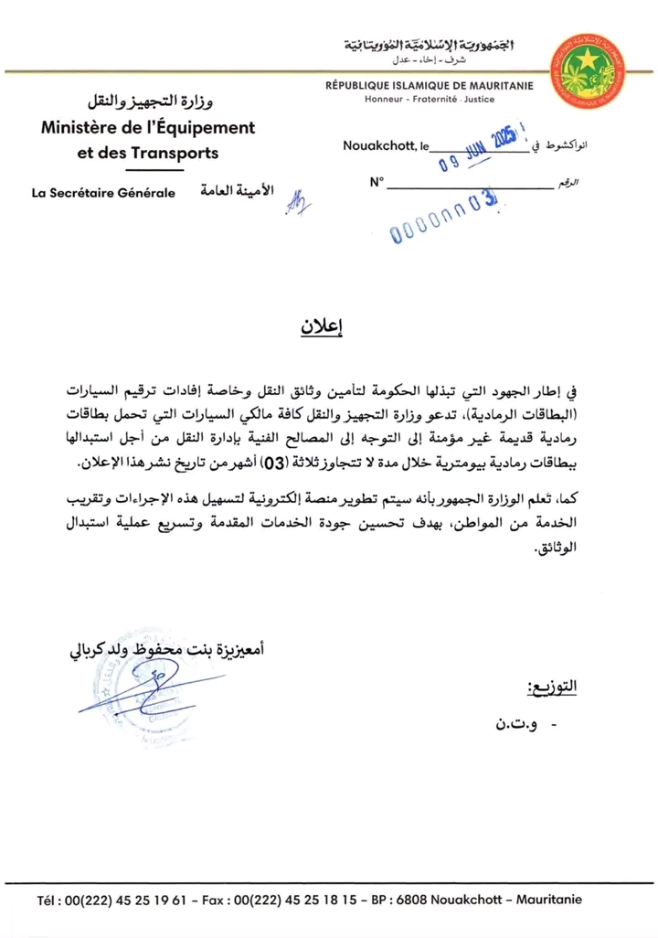 وزارة النقل تحدد أجل ثلاثة أشهر لاستبدال البطاقات الرمادية القديمة