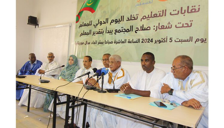موريتانيا: نقابات التعليم تخلد اليوم العالمي للمعلم