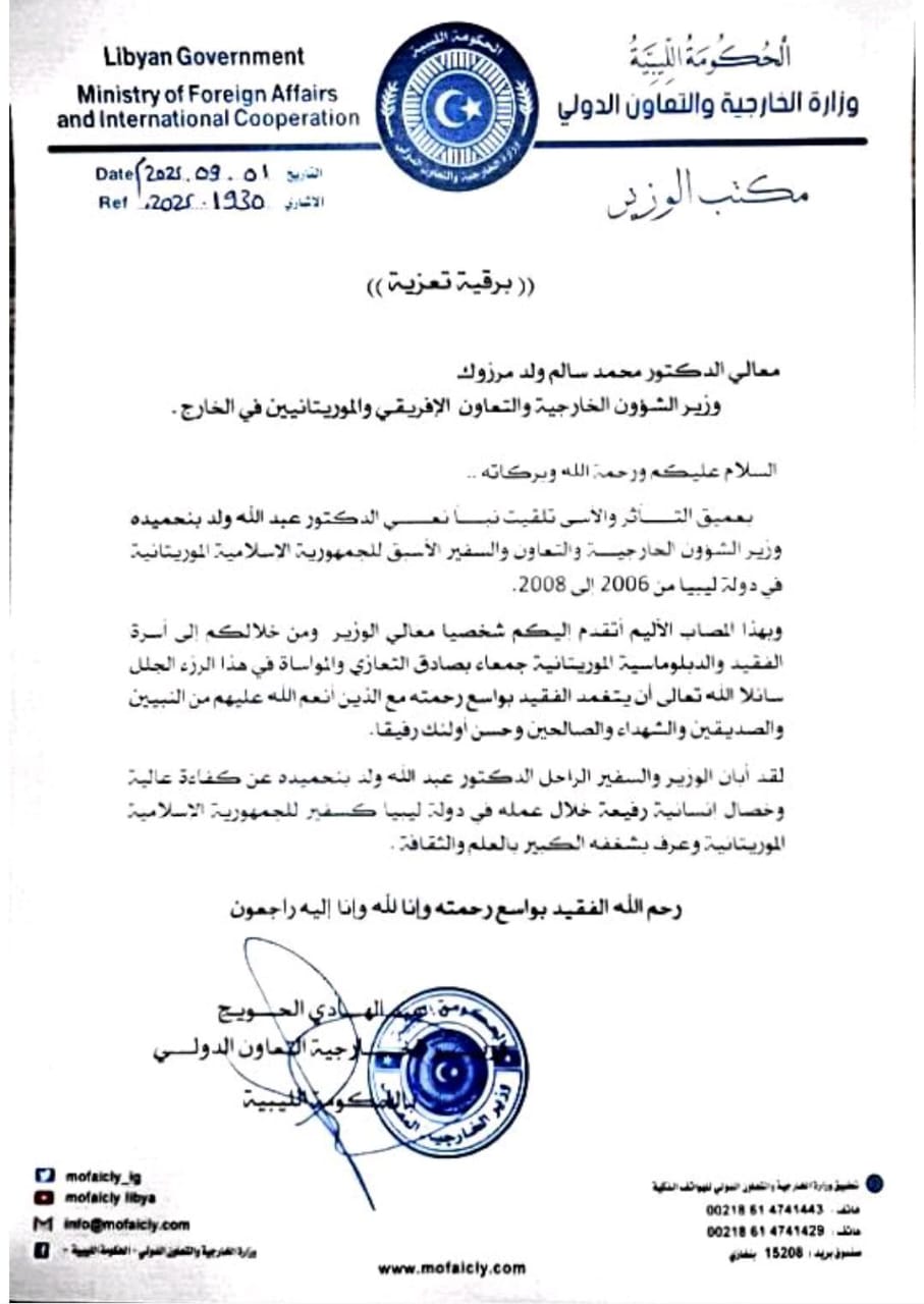 الخارجية الليبية تعزي في رحيل وزير موريتاني سابق