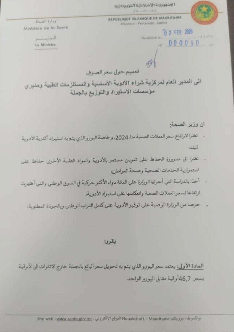  وزارة الصحة تعتمد سعراً موحداً جديداً لليورو في معاملات شراء الأدوية بالجملة