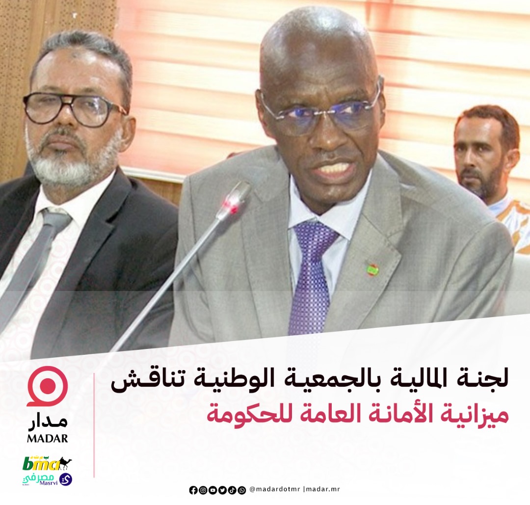 لجنة المالية بالجمعية الوطنية تناقش ميزانية الأمانة العامة للحكومة