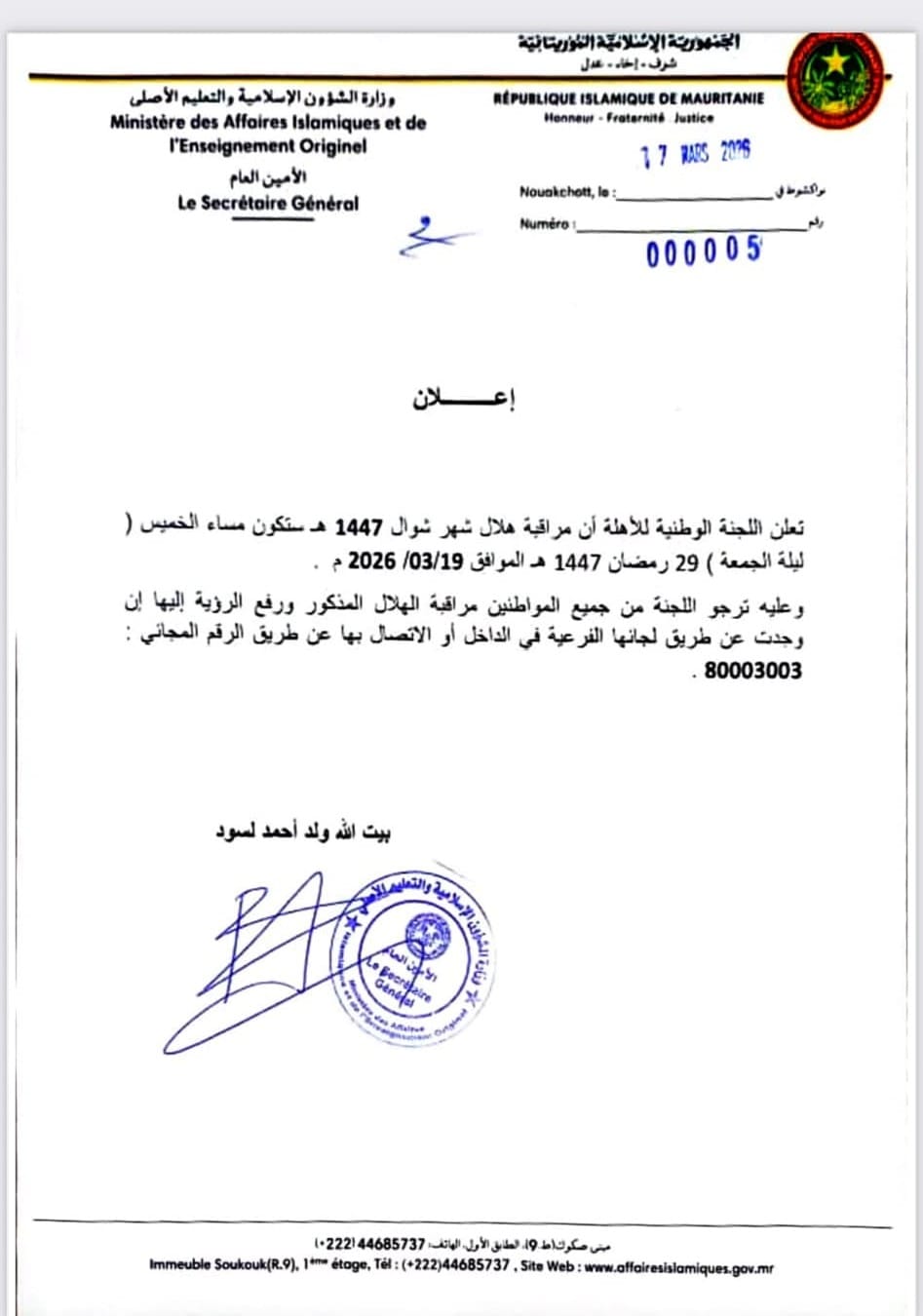 لجنة الأهلة تتحرى رؤية هلال شوال مساء الخميس