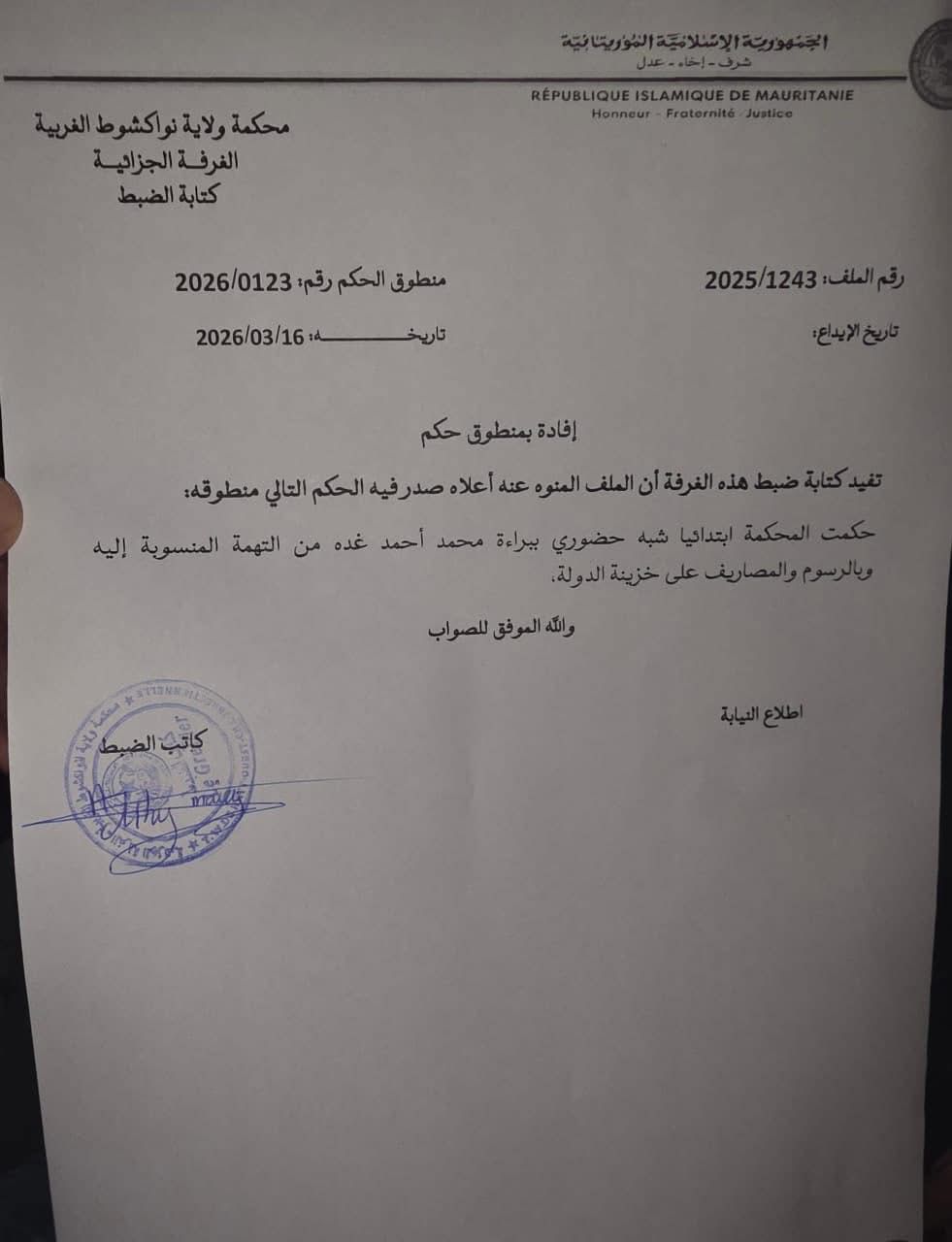 الغرفة الجزائية بمحكمة نواكشوط تصدر حكما ببراءة ولد غده