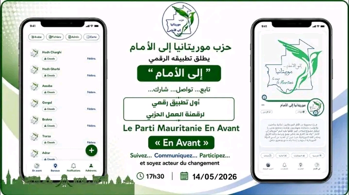 "موريتانيا إلى الأمام" يطلق تطبيقا رقميا لتسهيل استقبال طلبات الانتساب