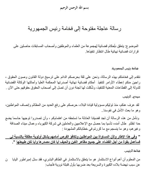 أصحاب أحكام نهائية في ملف المسابقات يطالبون الرئيس بالتدخل لتنفيذها
