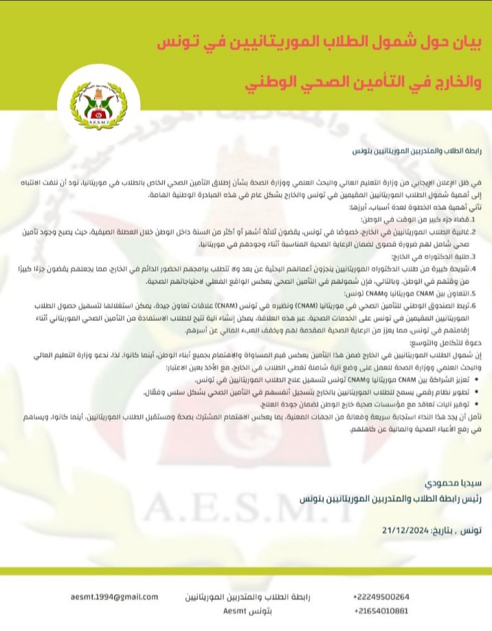 اتحاد طلابي يدعو لإلحاق طلاب الخارج في نظام التأمين الصحي
