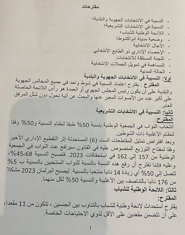 مدار تنشر نص وثيقة الداخلية المقدمة باسم الرئاسة لحسم الخلاف بين الأحزاب