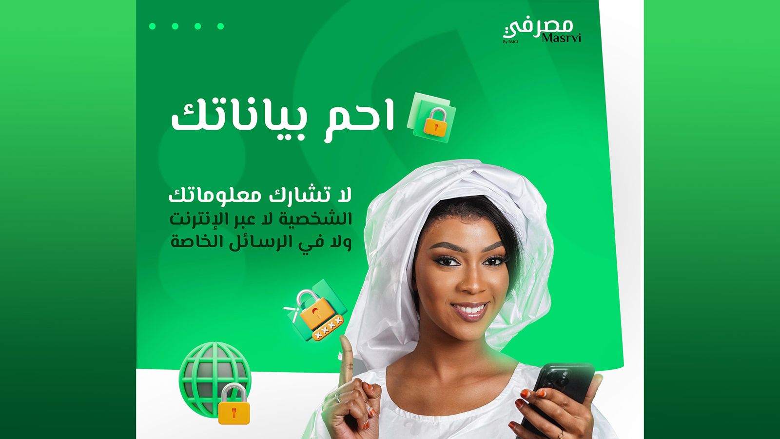 "مصرفي" يطلق حملة توعوية شاملة لمواجهة الاحتيال الإلكتروني