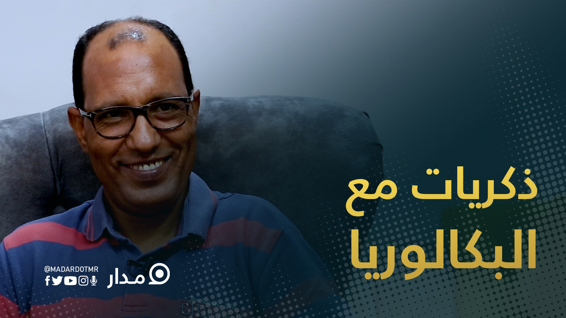 الصحفي أبي زيدان تحدث لـ#مدار عن مرحلة التحضير للبكالوريا، وذكرياته مع زملاء تلك المرحلة