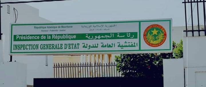 المفتشية العامة للدولة: تقرير 2024-2025 سينجز وفق المسار القانوني والمنهجي