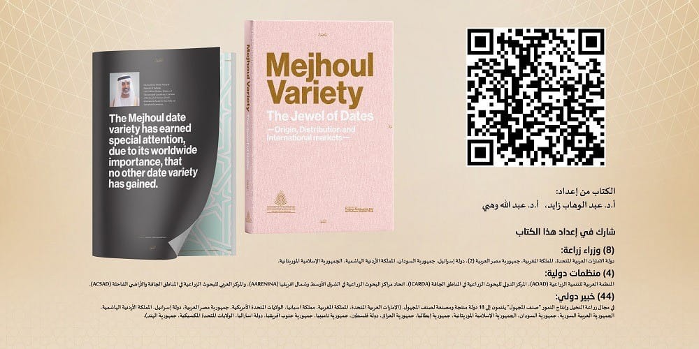 موريتانيا تشارك في إعداد كتاب المجهول درة التمور
