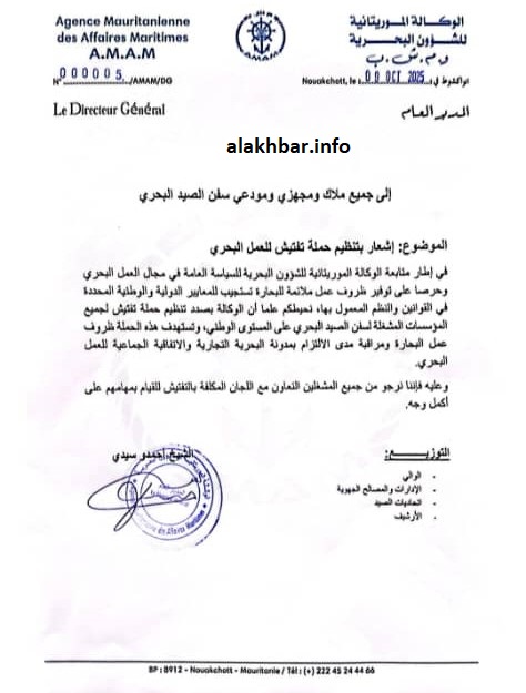 حملة تفتيش شاملة تشمل المؤسسات الصيدية
