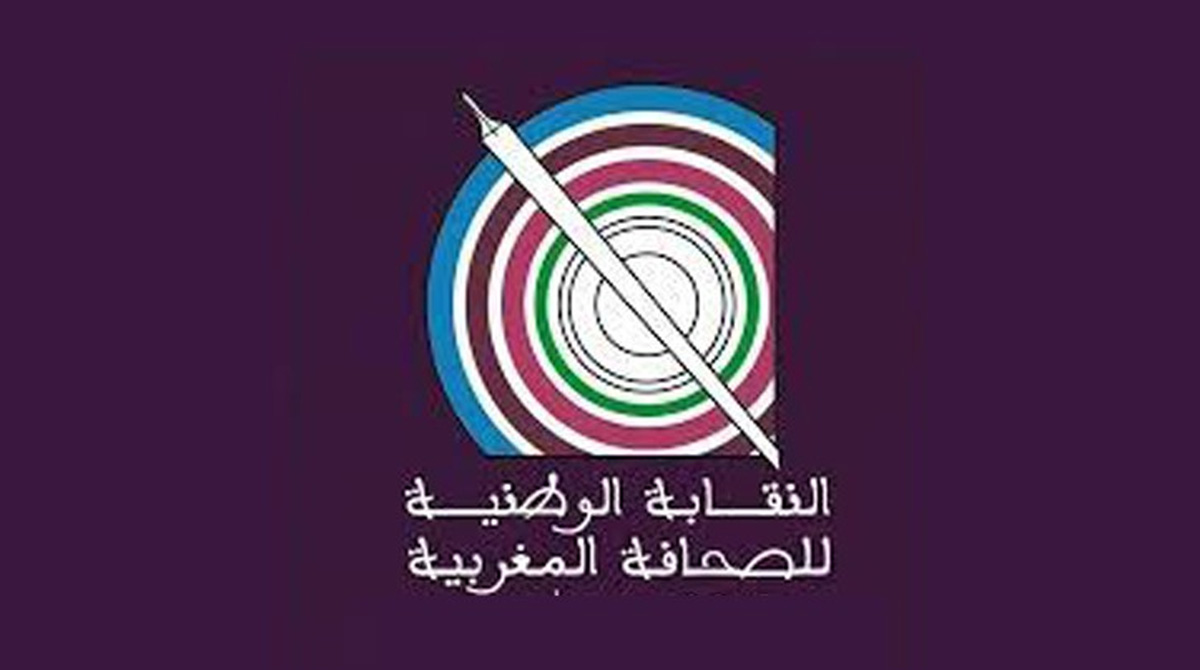 نقابة الصحافة المغربية تتهم وسائل إعلام دولية بتهويل الأخبار