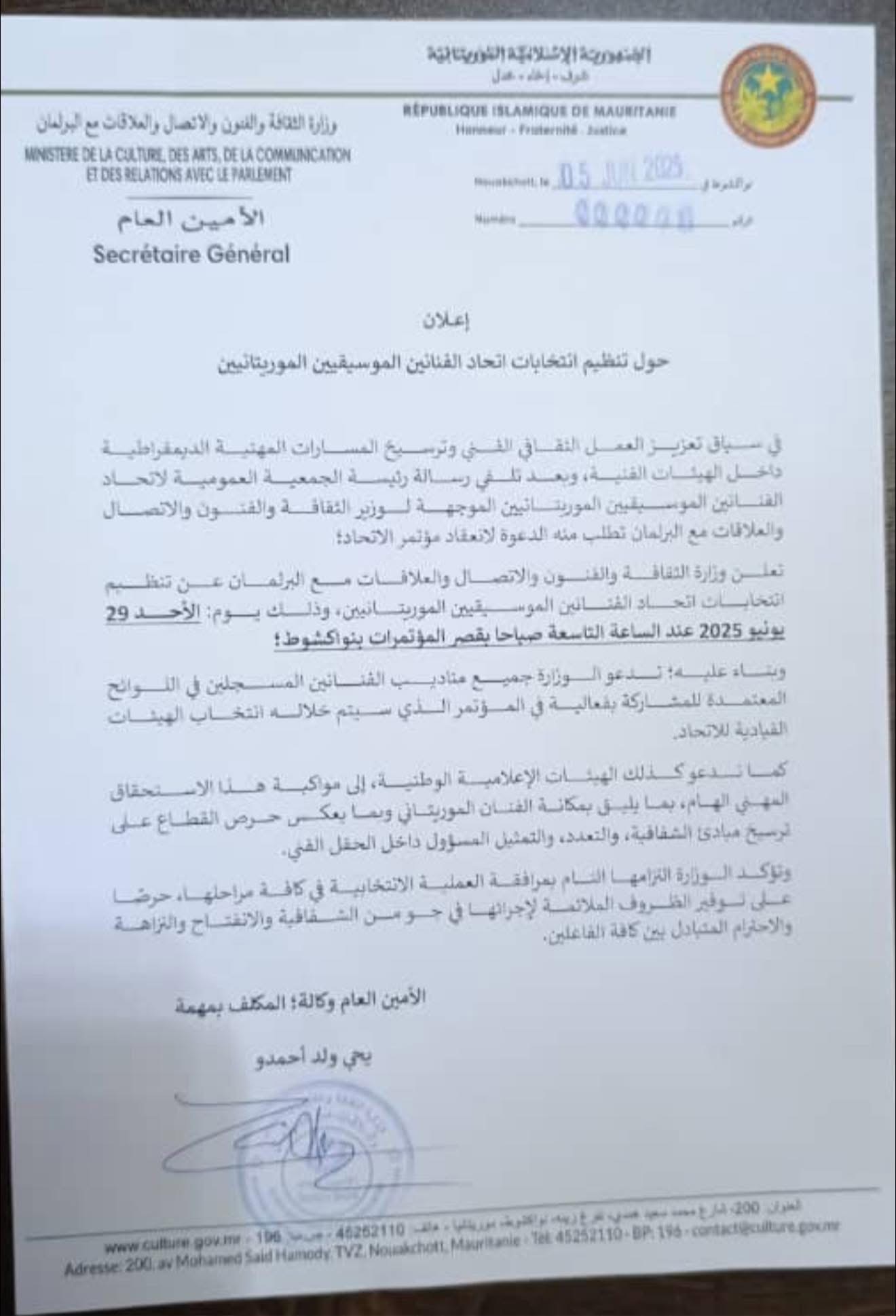 وزارة الثقافة تحدد نهاية يونيو الجاري موعدا لانتخابات اتحاد الفنانين