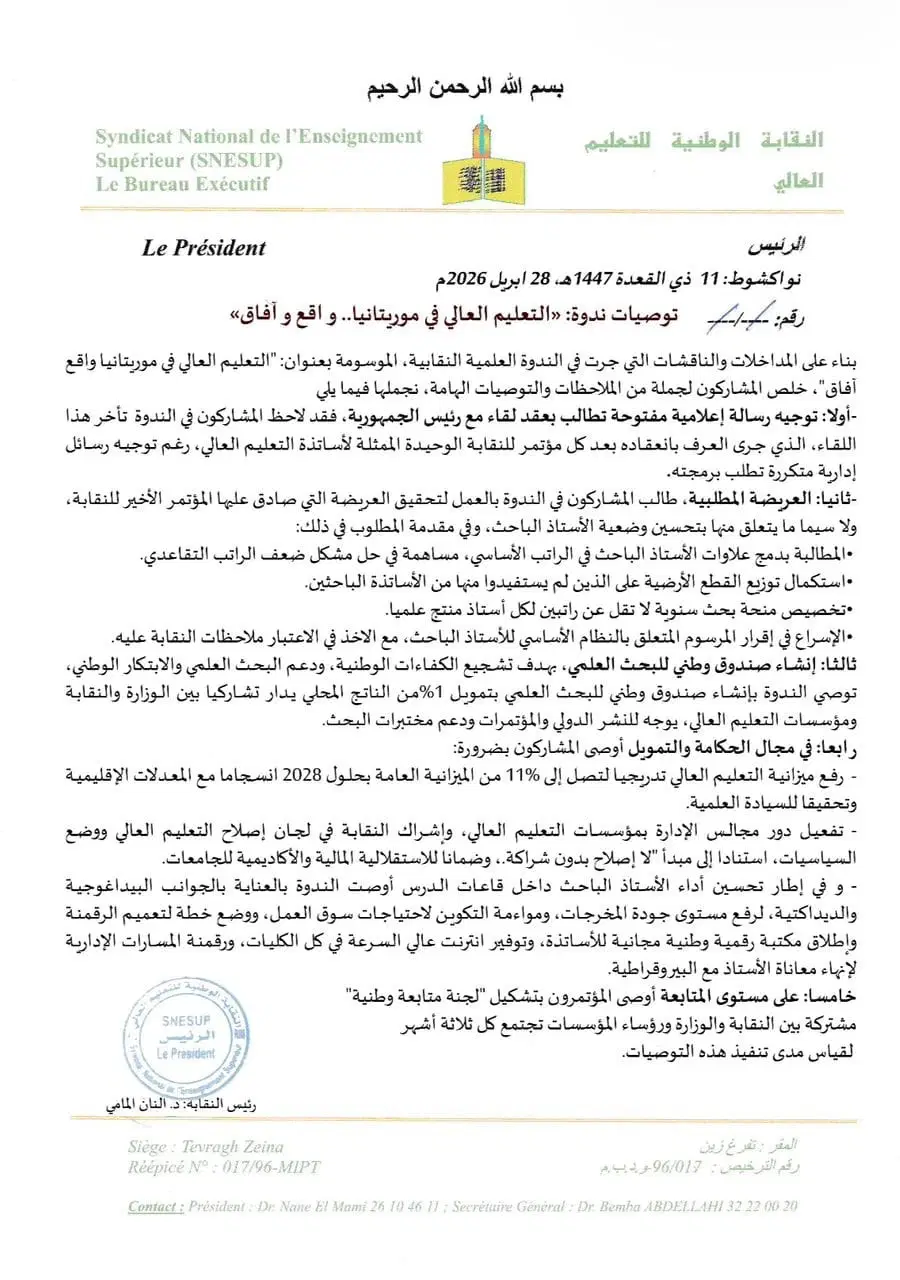 نقابة تعليمية تطالب بلقاء الرئيس وتدعو لإصلاح عاجل للتعليم العالي