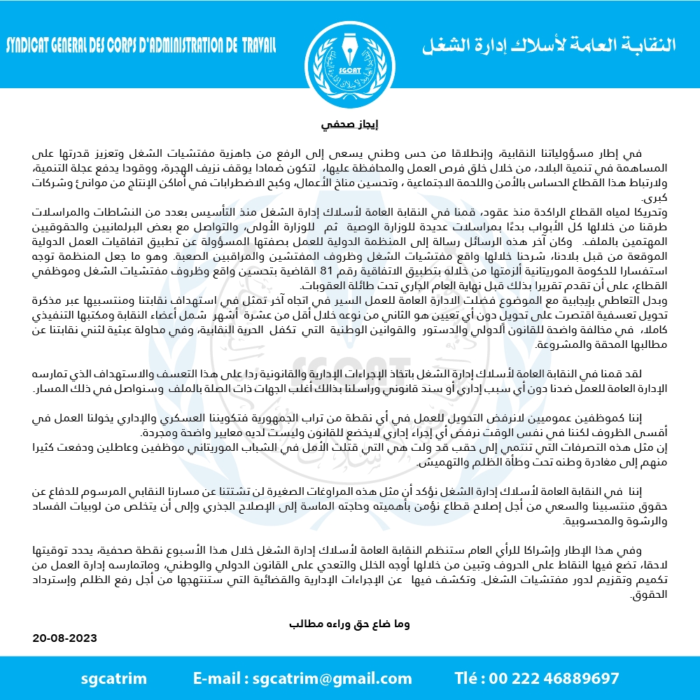 نقابة: تصرفات الإدارة العامة للعمل قتلت الأمل في الشباب الموريتاني