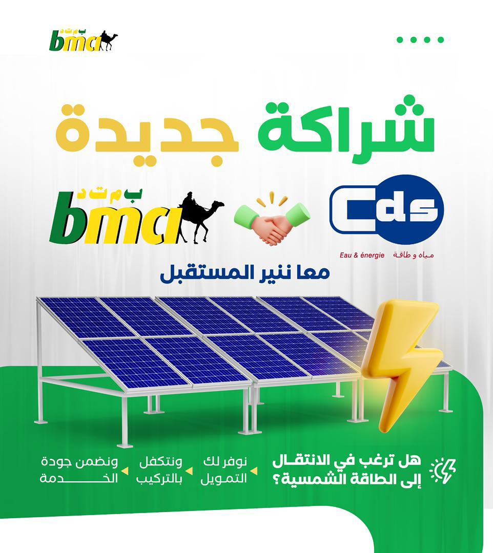 BMCI  يوقع شراكة لتعزيز حلول الطاقة الشمسية في موريتانيا
