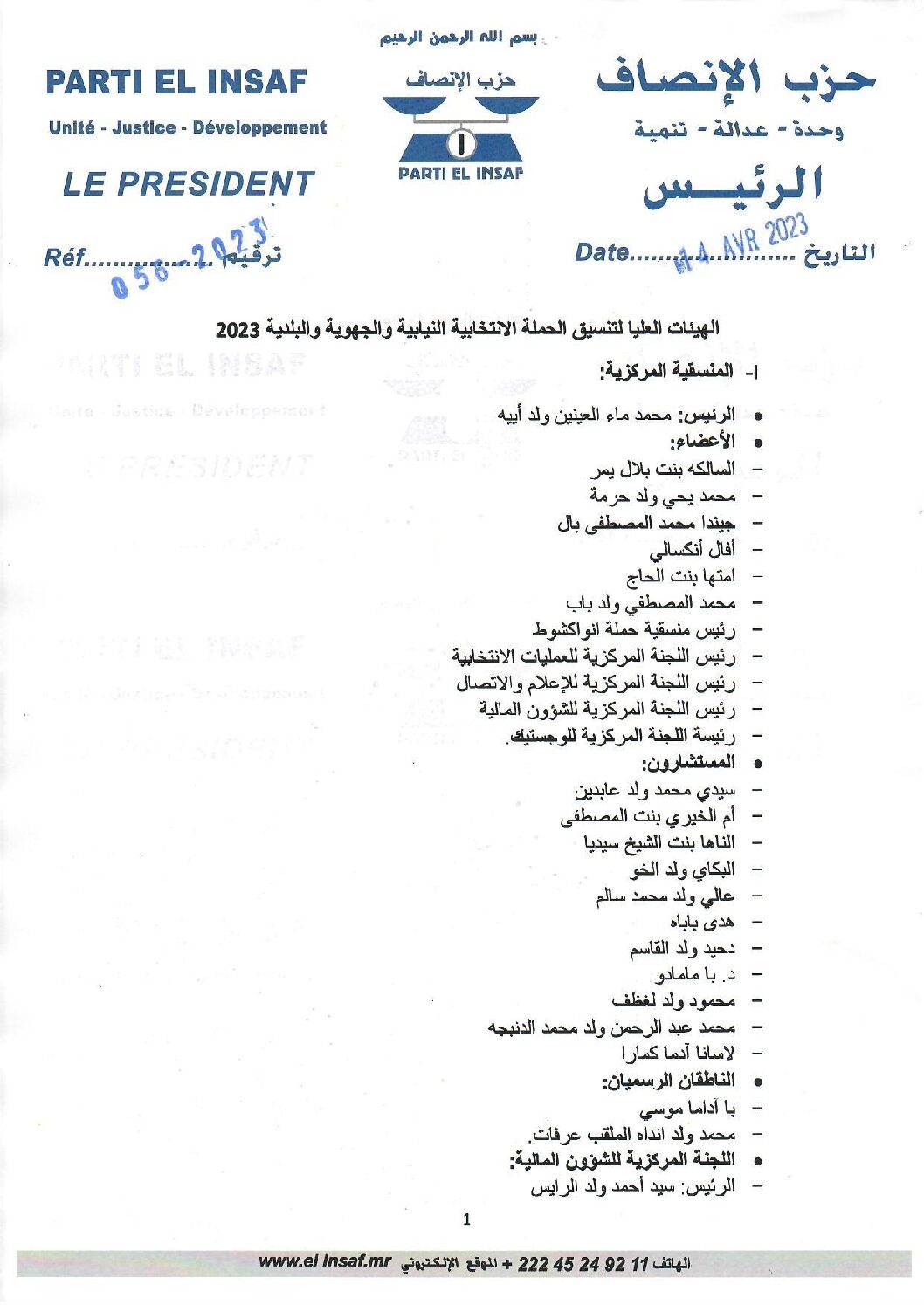نواكشوط: حزب الإنصاف يعلن الهيئات العليا لتنسيق حملته الانتخابية