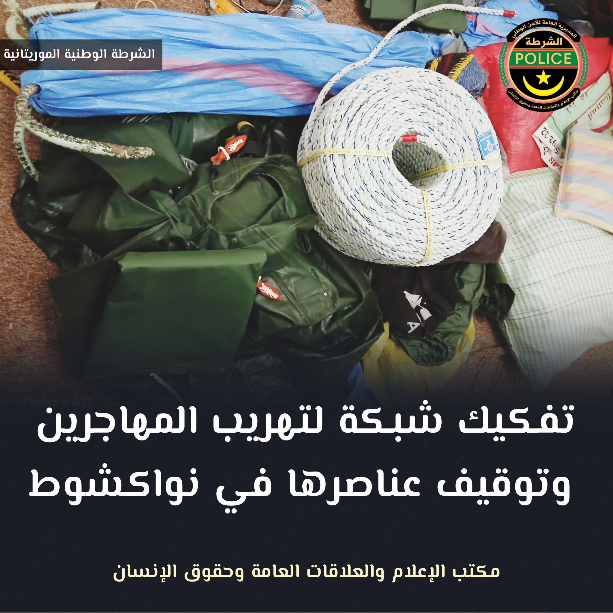 نواكشوط: الشرطة تفكك شبكة لتهريب المهاجرين غير النظاميين
