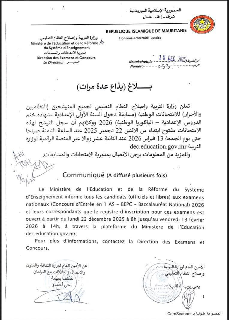 وزارة التربية تفتح الترشح الإلكتروني للامتحانات الوطنية 2026