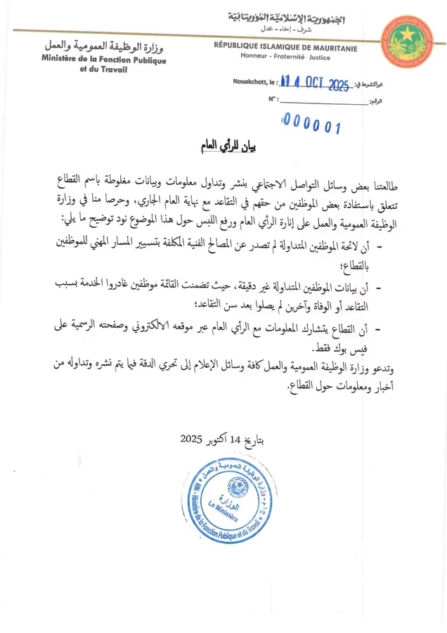 نفي رسمي للشائعات المتعلقة بقوائم "مزعومة" بأسماء موظفين سيحالون إلى التقاعد