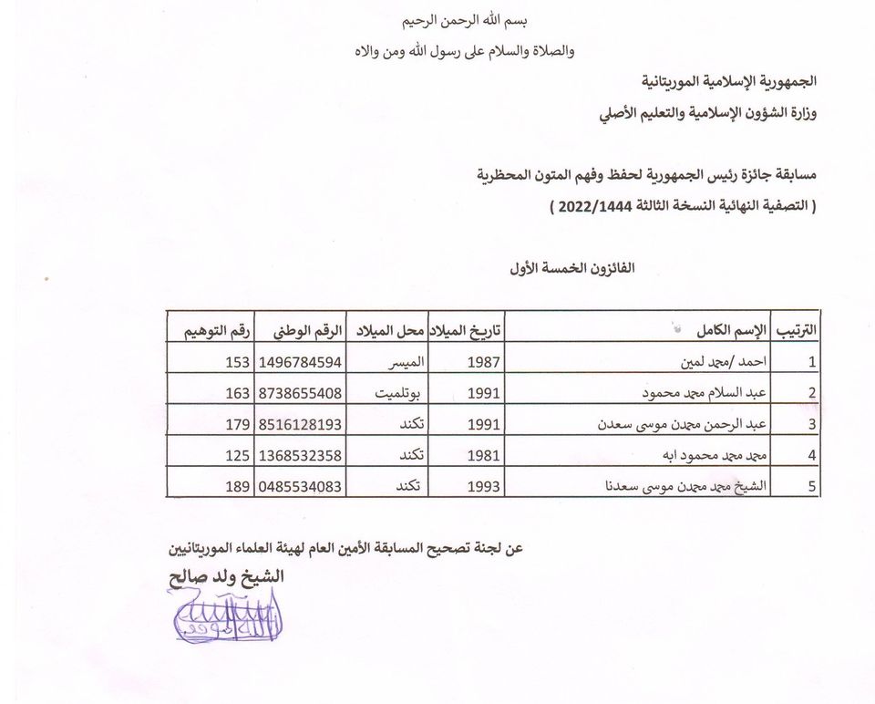 الإعلان عن الفائزين بجائزة المتون المحظرية