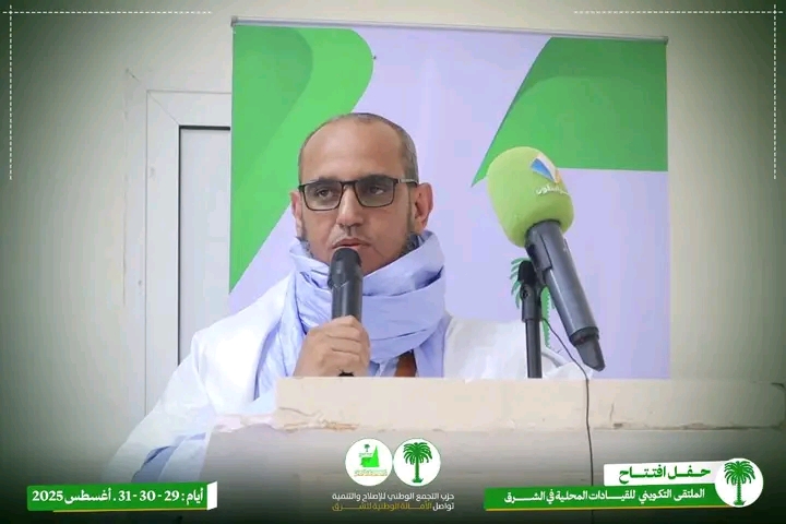 حزب "تواصل": ولايات الشرق الموريتاني تمثل قيمة استراتيجية في المشهد الوطني