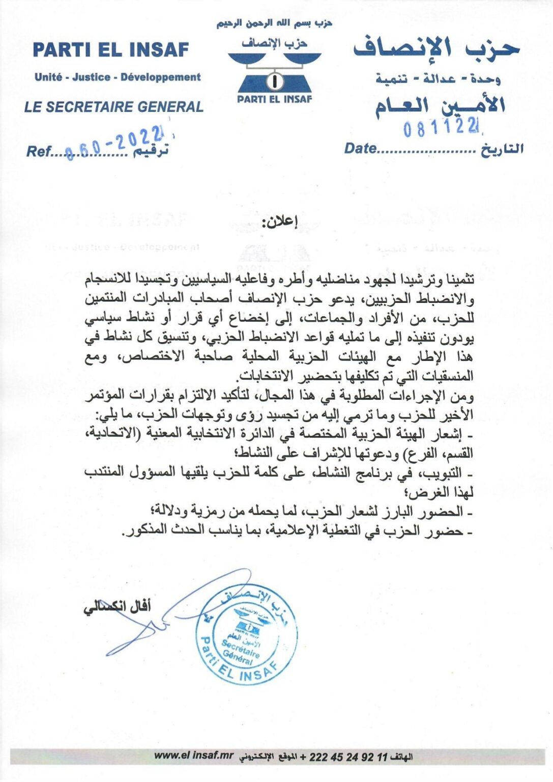 موريتانيا: الإنصاف يدعو أصحاب المبادرات إلى التنسيق والانضباط الحزبي
