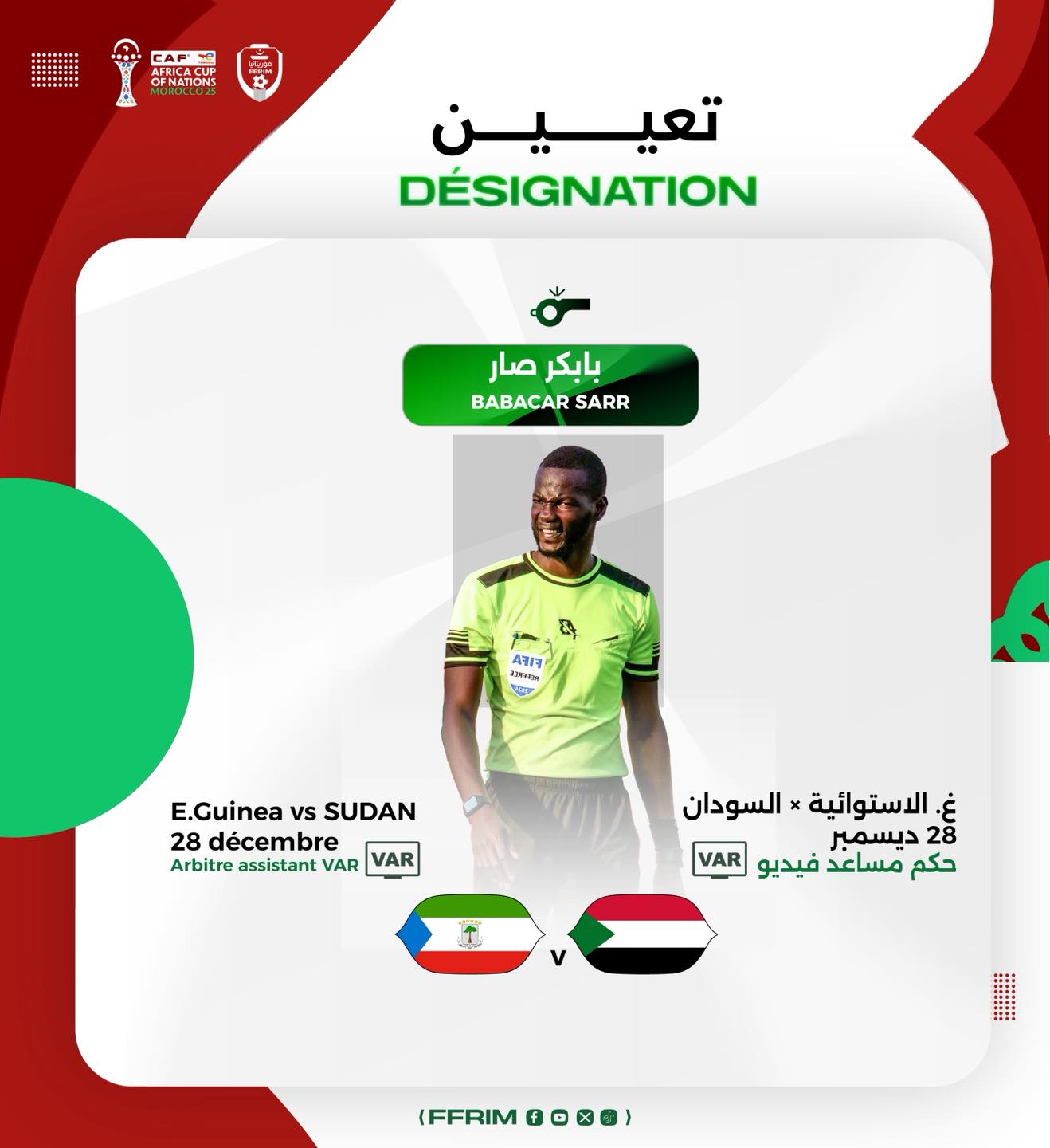 بابكر صار يتولى VAR في مواجهة غينيا الاستوائية والسودان