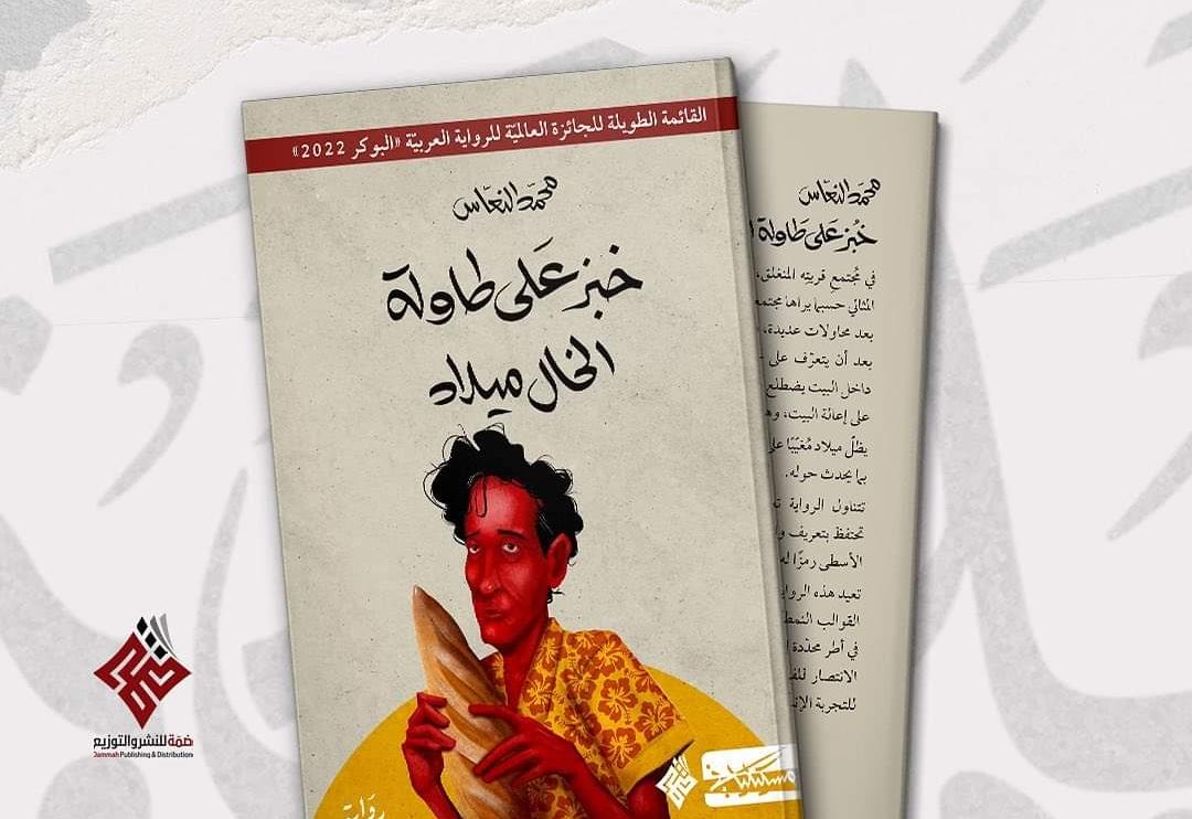 أبوظبي: الليبي محمد النعاس يفوز بجائزة البوكر العربية