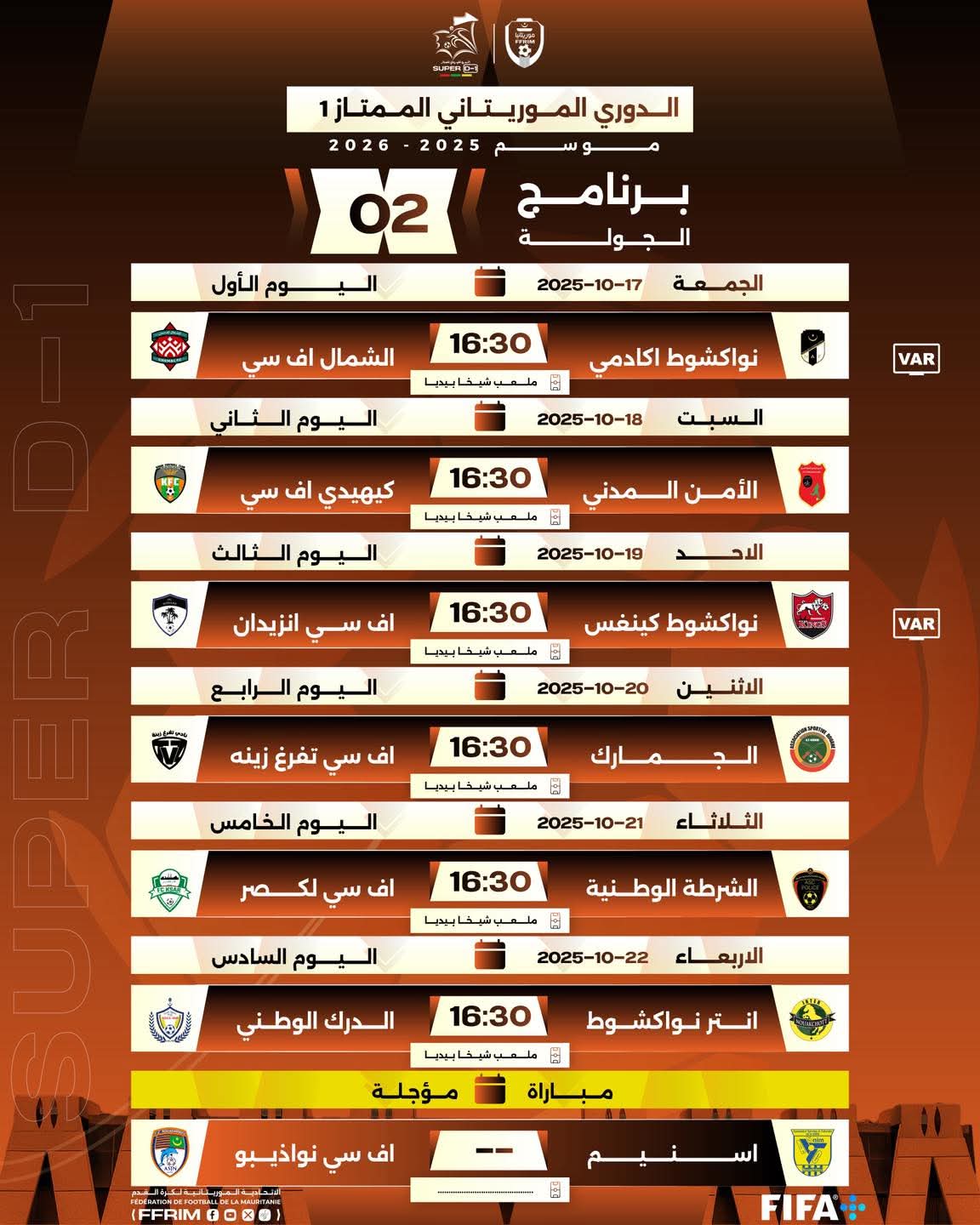 اتحادية كرة القدم تعلن برنامج الجولة الثانية من الدوري المحلي