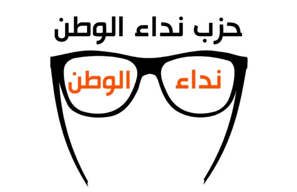 حزب نداء الوطن يفوز بمقعد مقاطعة أطويل في البرلمان