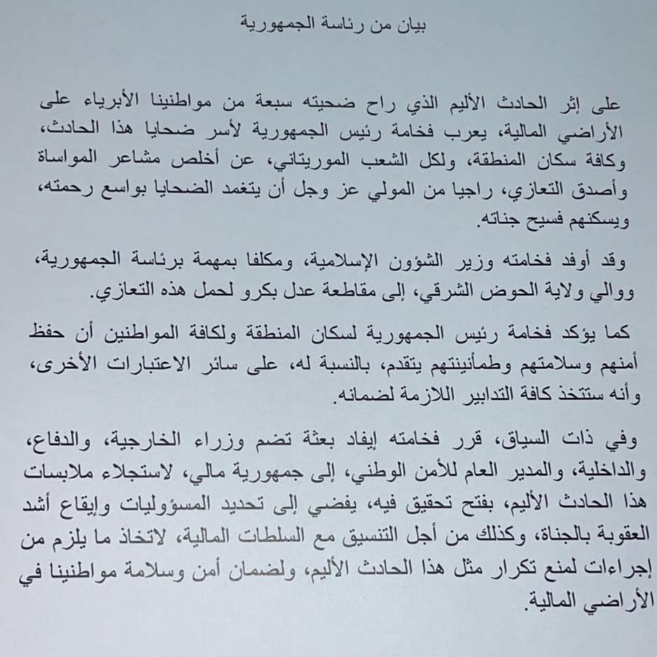 الرئيس يعزي في الضحايا ويوفد قادة الأمن والدفاع والداخلية والخارجية إلى باماكو