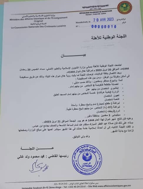 موريتانيا تعلن غدا الجمعة أول أيام عيد الفطر
