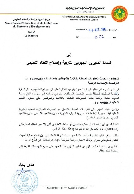 وزارة التربية تدعو لاعتماد نظام سراج في الترشحات للامتحانات الوطنية