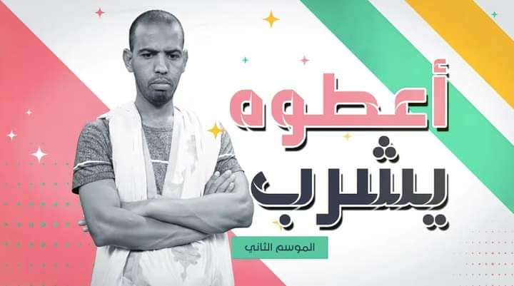 شركة إنتاج: الموريتانية خانت الأمانة واستنسخت فكرتنا