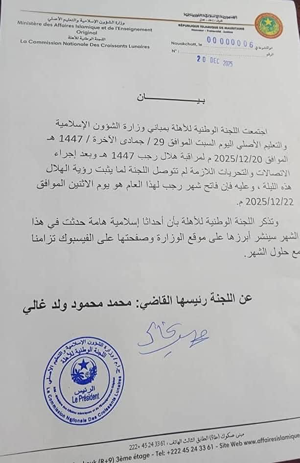 الاثنين 22 ديسمبر غرة شهر رجب 1447 هـ في موريتانيا
