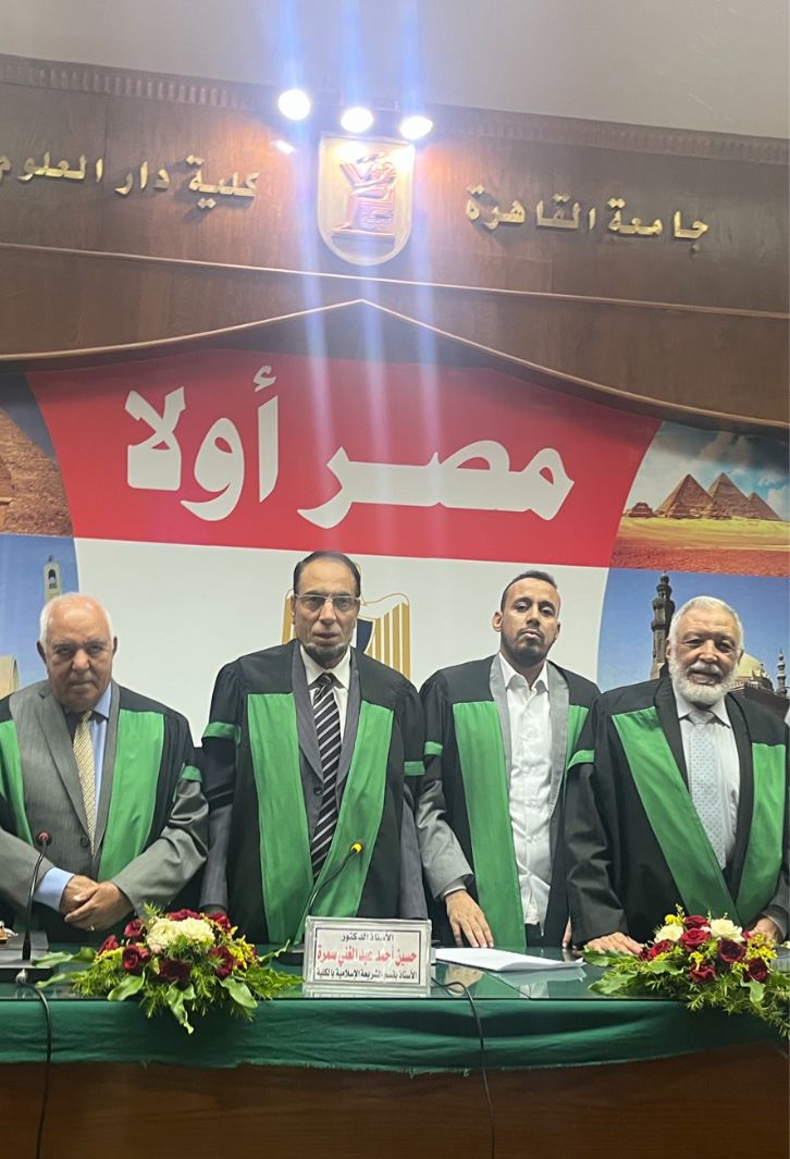 موريتاني ينال الدكتوراه بمرتبة الشرف الأولى من كلية دار العلوم بجامعة القاهرة