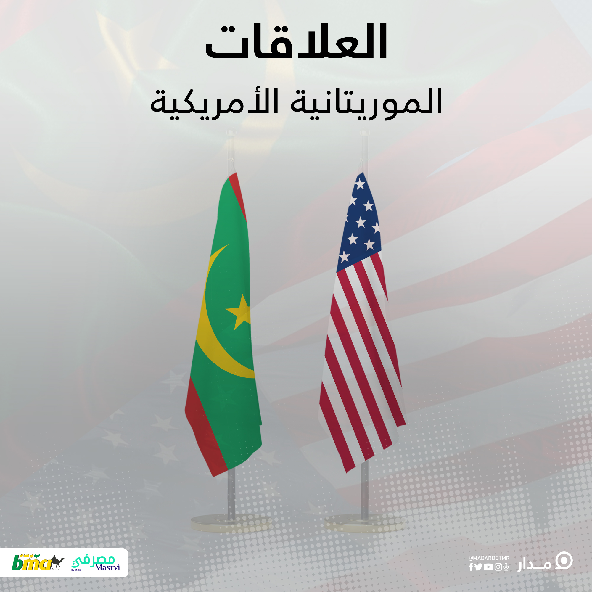 موريتانيا: وزير الخارجية يلغي زيارة لنيويورك وامتعاض من سفارة الولايات المتحدة.. ما الذي حدث؟