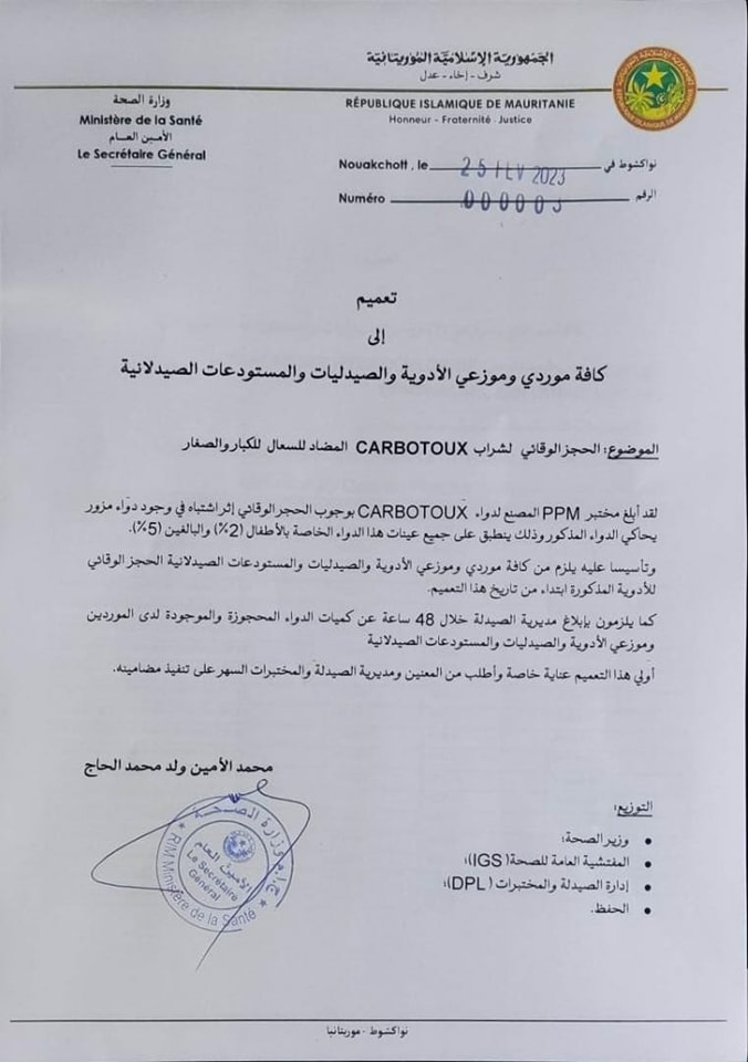 وزارة الصحة تدعو لحجز دواء CARBOTOUX