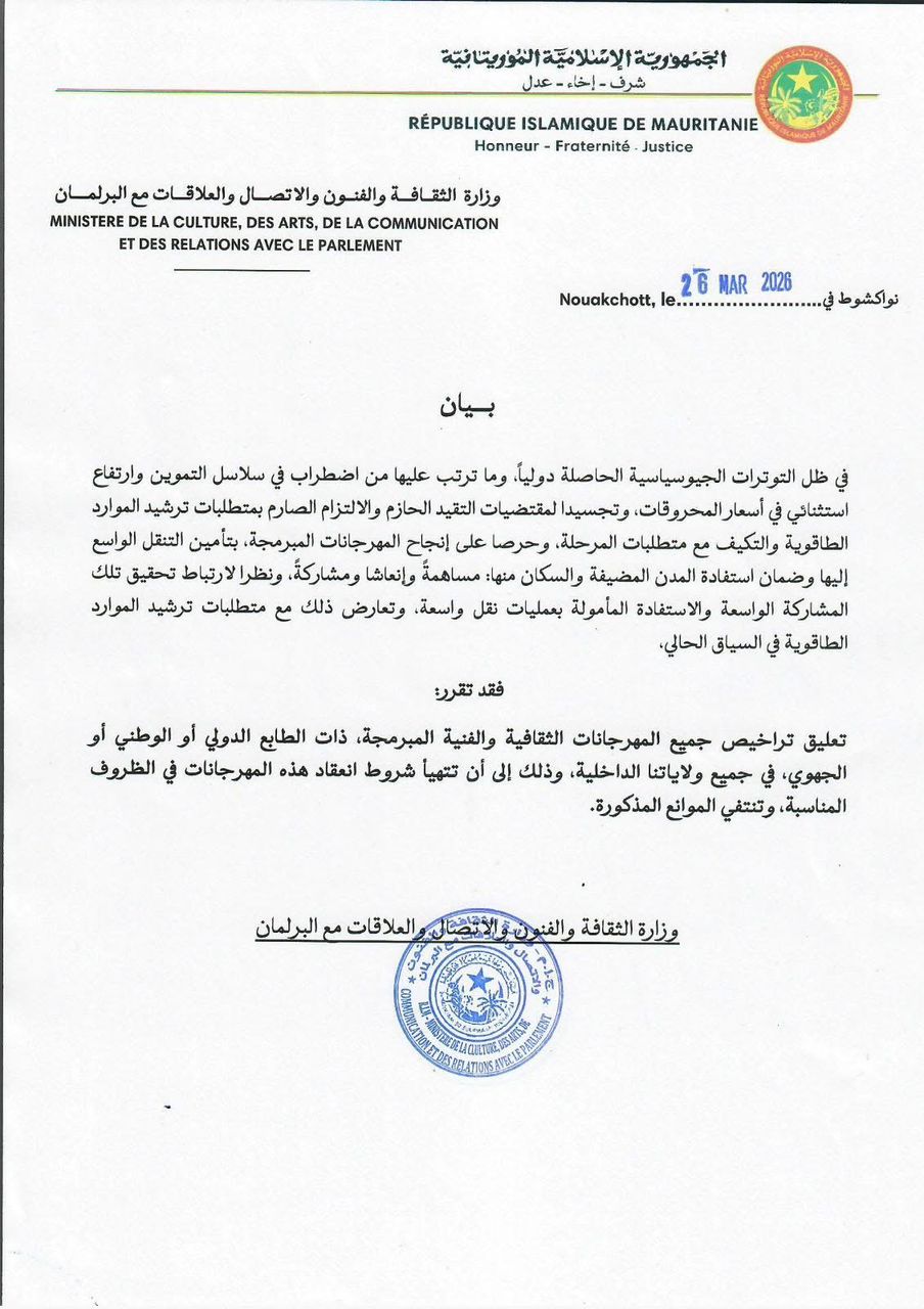 تعليق تراخيص جميع المهرجانات الثقافية والفنية المبرمجة في الولايات الداخلية