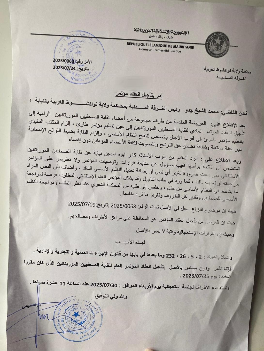 قرار قضائي بتأجيل انتخابات نقابة الصحفيين