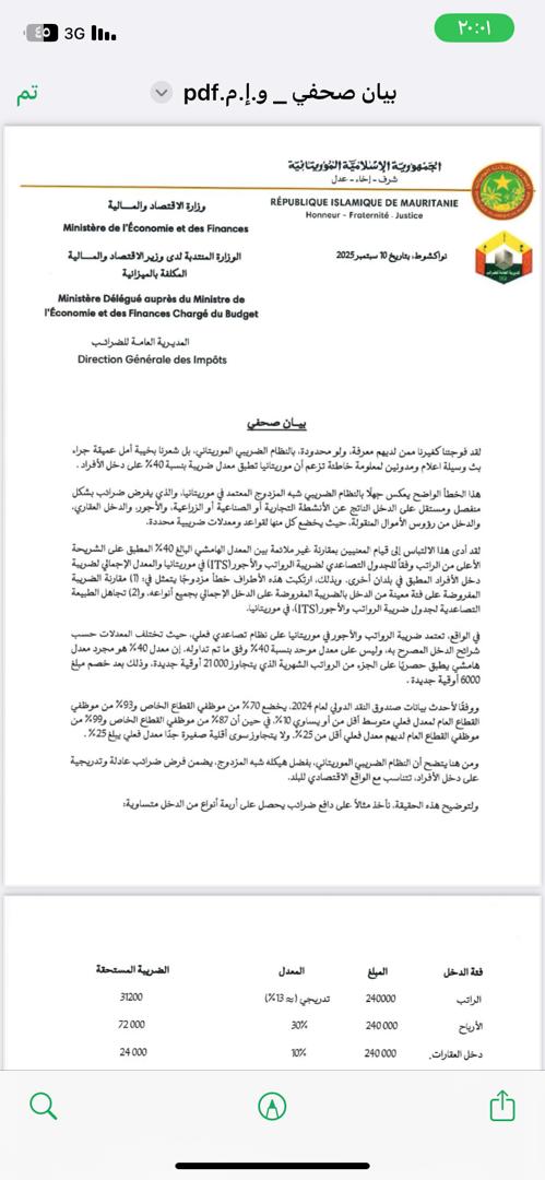 المديرية العامة للضرائب تنفي مزاعم ارتفاع معدل ضريبة دخل الأفراد